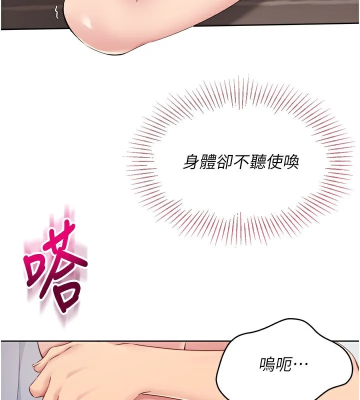 Setup!排球少女 - 第41話-你是不是更愛我這一味? - page 100