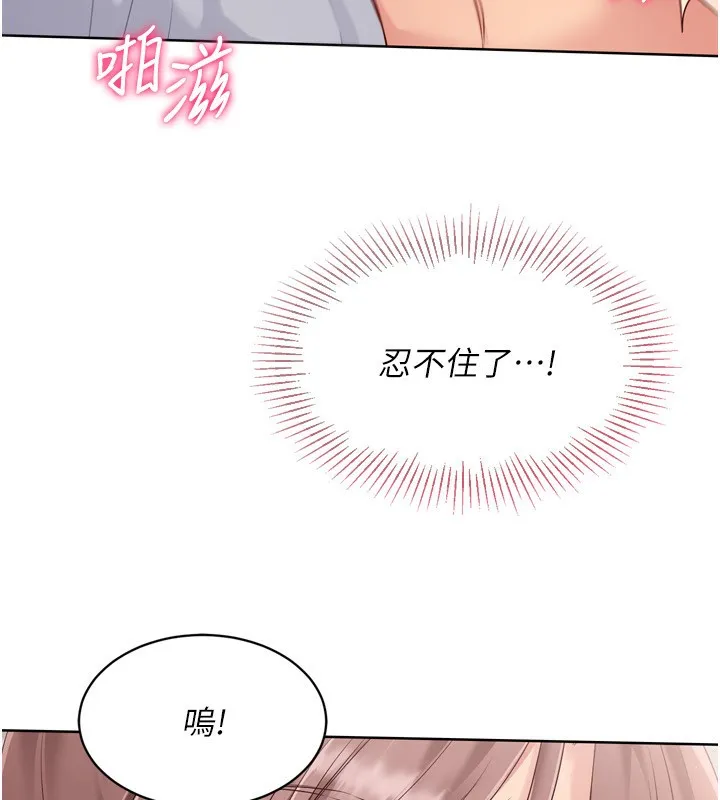 Setup!排球少女 - 第41話-你是不是更愛我這一味? - page 109