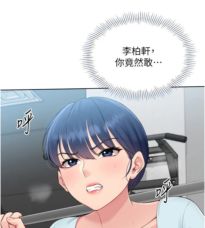 Setup!排球少女 - 第41話-你是不是更愛我這一味? - page 139