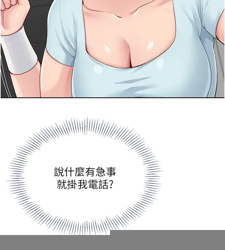 Setup!排球少女 - 第41話-你是不是更愛我這一味? - page 140
