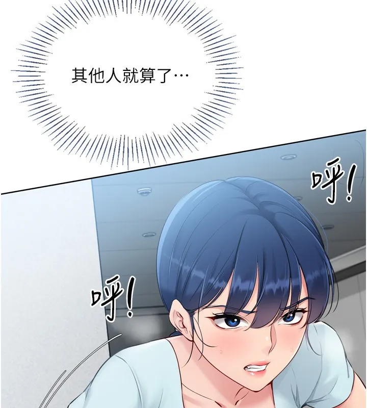 Setup!排球少女 - 第41話-你是不是更愛我這一味? - page 153