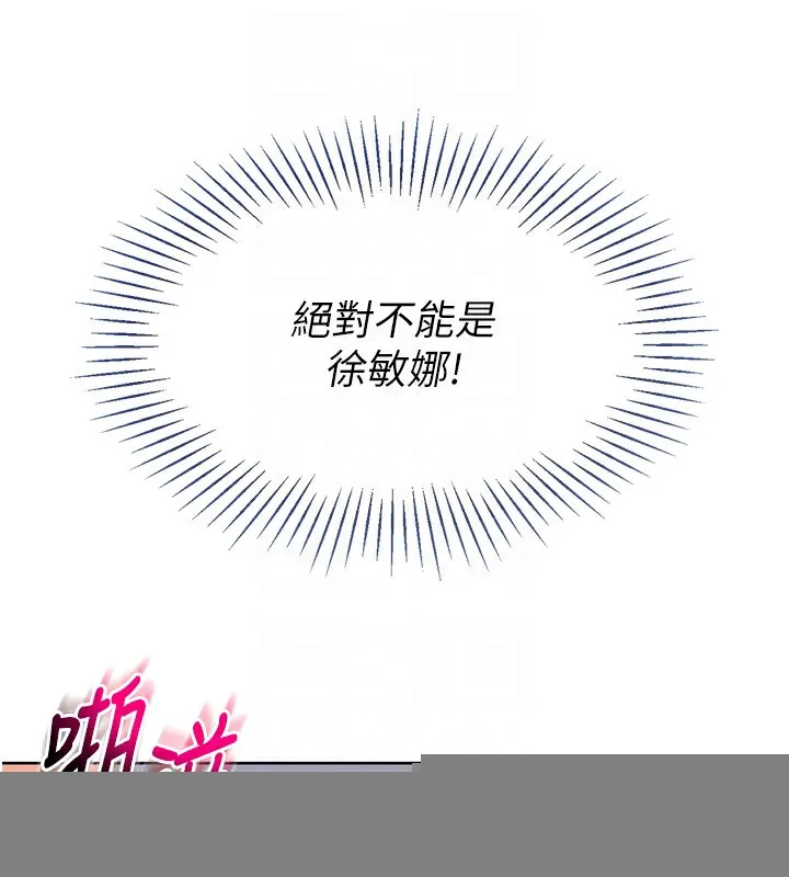 Setup!排球少女 - 第41話-你是不是更愛我這一味? - page 156
