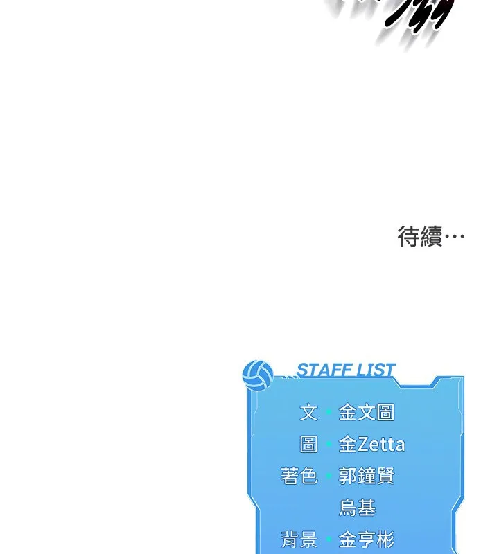 Setup!排球少女 - 第41話-你是不是更愛我這一味? - page 159