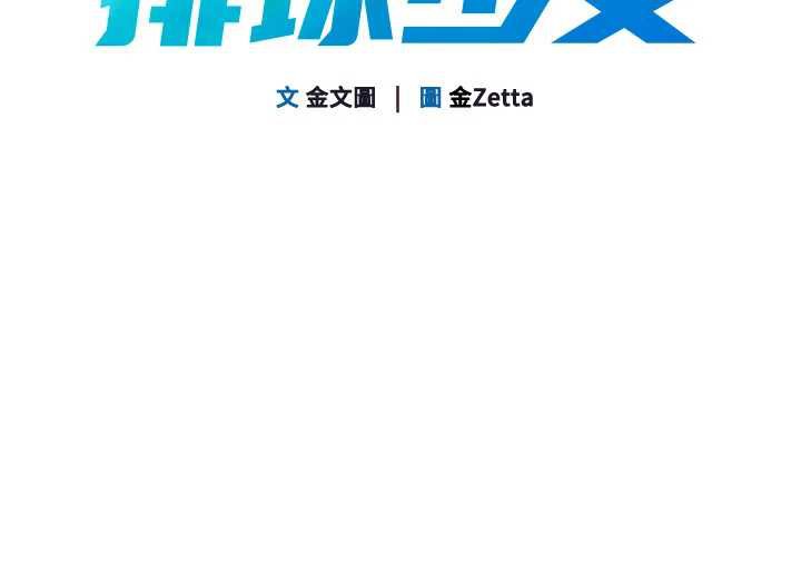 Setup!排球少女 - 第65話-被充血巨根抽插的小穴 - page 16