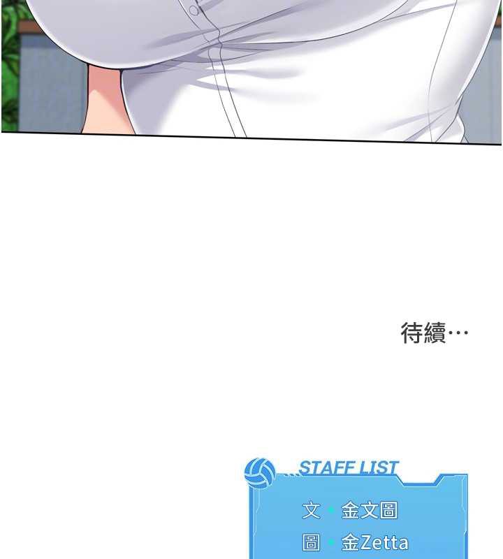Setup!排球少女 - 第65話-被充血巨根抽插的小穴 - page 174