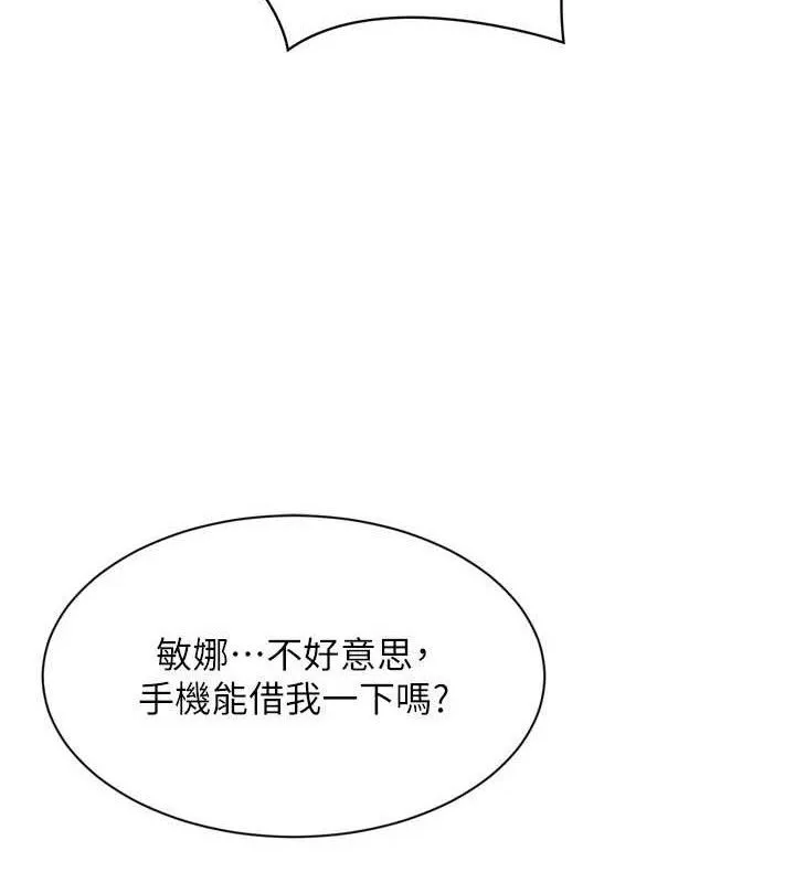 Setup!排球少女 - 第47話-[緊急任務]安慰人妻 - page 5
