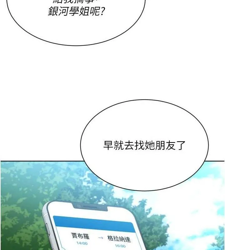 Setup!排球少女 - 第47話-[緊急任務]安慰人妻 - page 8