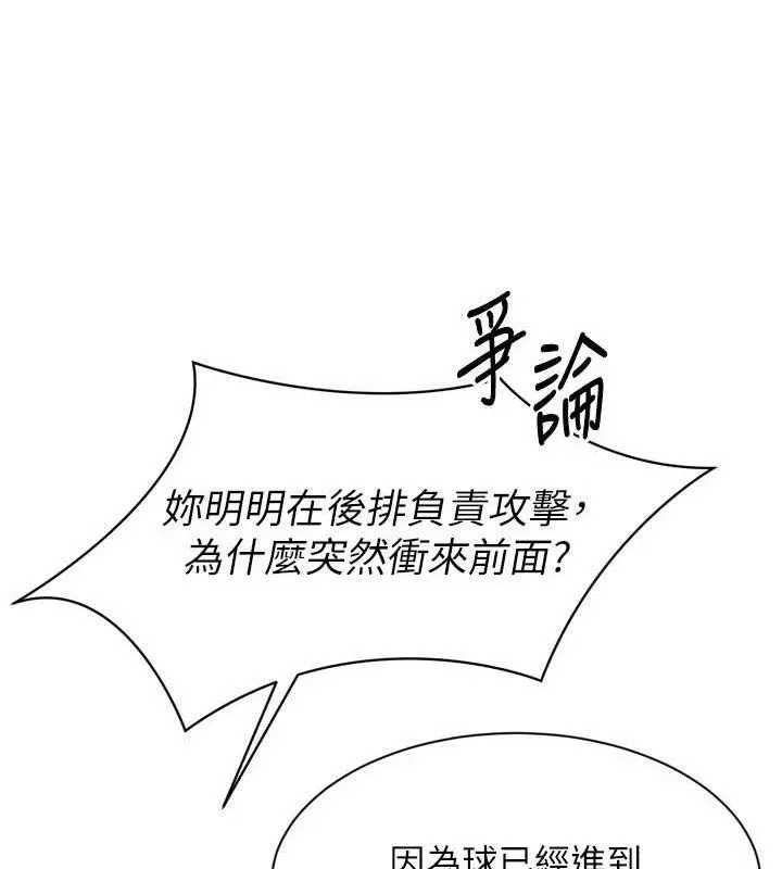 Setup!排球少女 - 第47話-[緊急任務]安慰人妻 - page 29