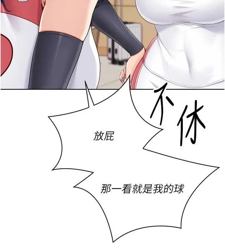 Setup!排球少女 - 第47話-[緊急任務]安慰人妻 - page 32