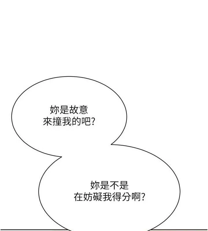 Setup!排球少女 - 第47話-[緊急任務]安慰人妻 - page 33