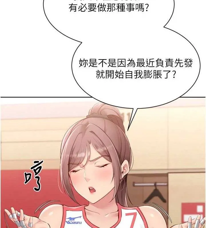 Setup!排球少女 - 第47話-[緊急任務]安慰人妻 - page 36