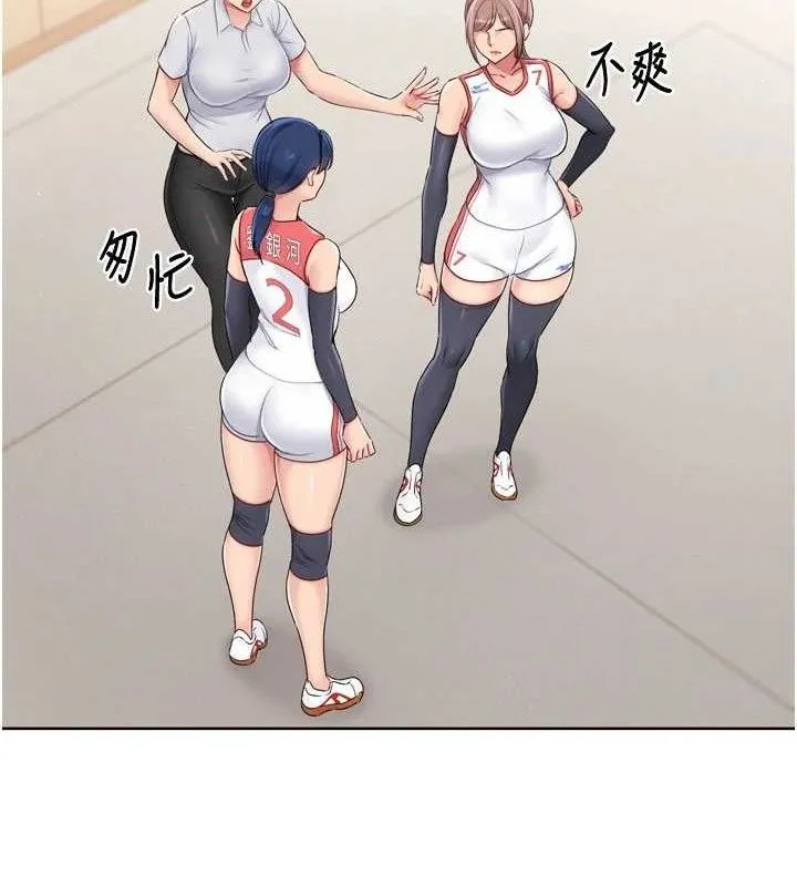 Setup!排球少女 - 第47話-[緊急任務]安慰人妻 - page 39