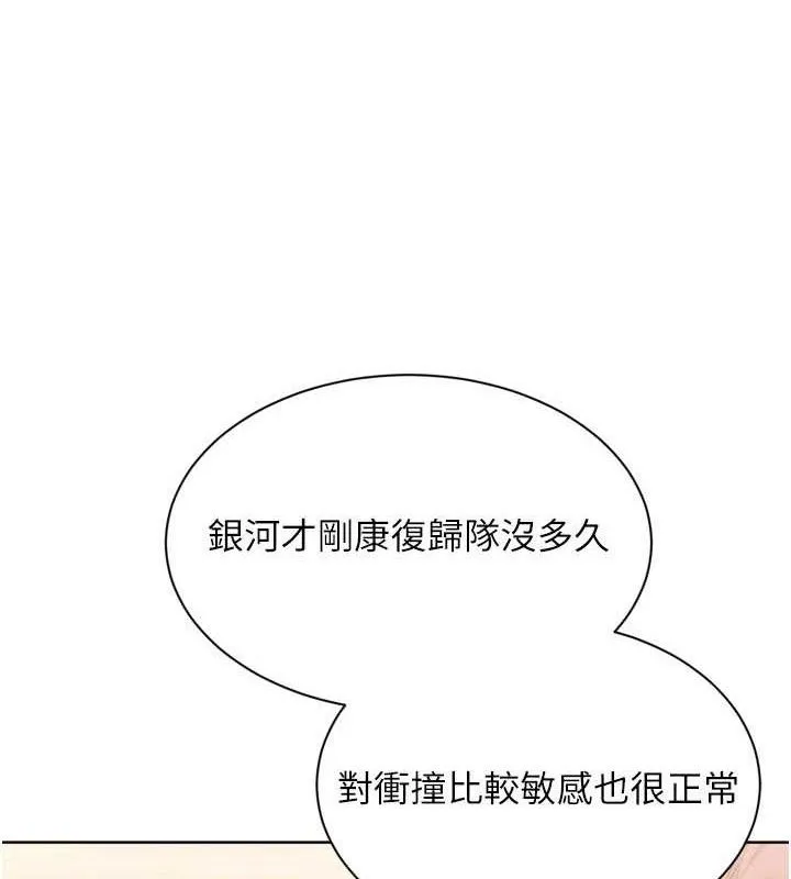 Setup!排球少女 - 第47話-[緊急任務]安慰人妻 - page 40