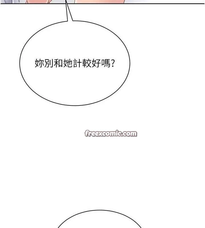 Setup!排球少女 - 第47話-[緊急任務]安慰人妻 - page 42