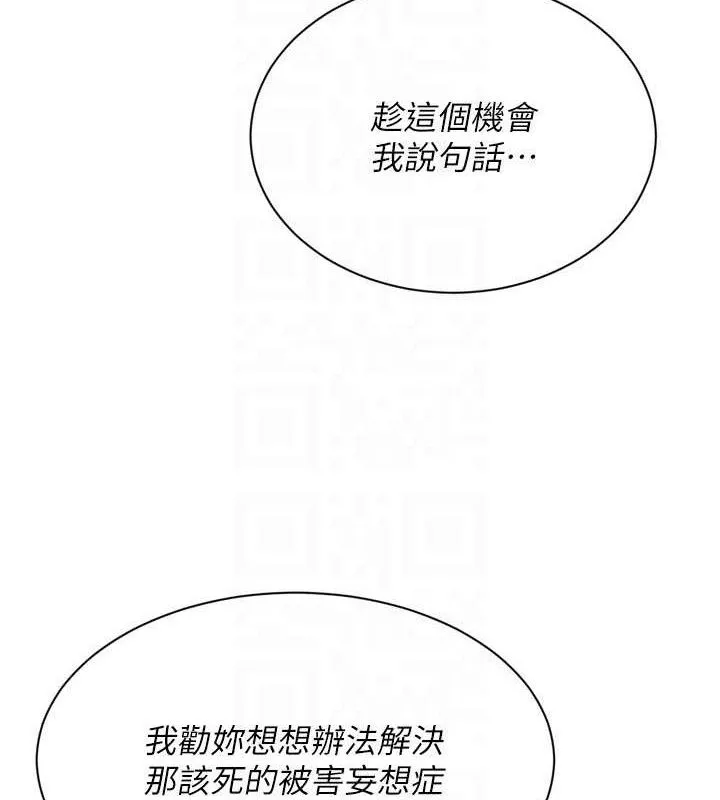Setup!排球少女 - 第47話-[緊急任務]安慰人妻 - page 44