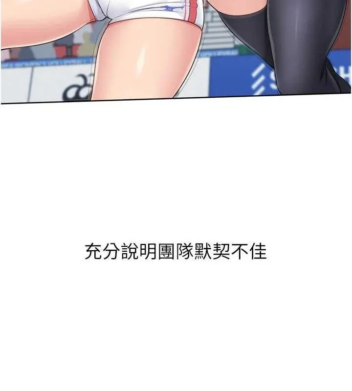 Setup!排球少女 - 第47話-[緊急任務]安慰人妻 - page 58