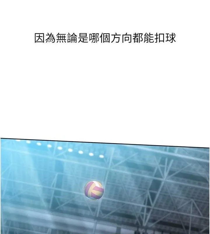 Setup!排球少女 - 第47話-[緊急任務]安慰人妻 - page 60