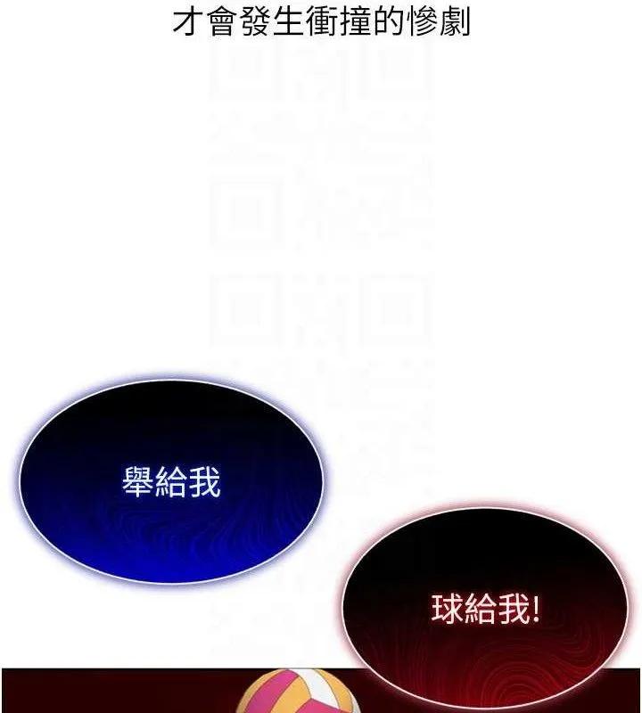 Setup!排球少女 - 第47話-[緊急任務]安慰人妻 - page 62