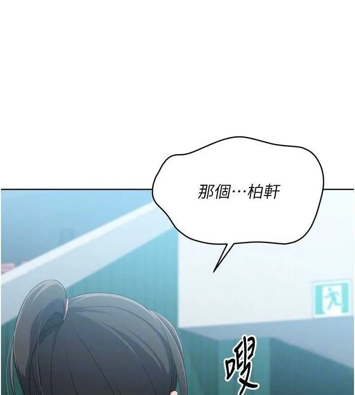 Setup!排球少女 - 第47話-[緊急任務]安慰人妻 - page 65
