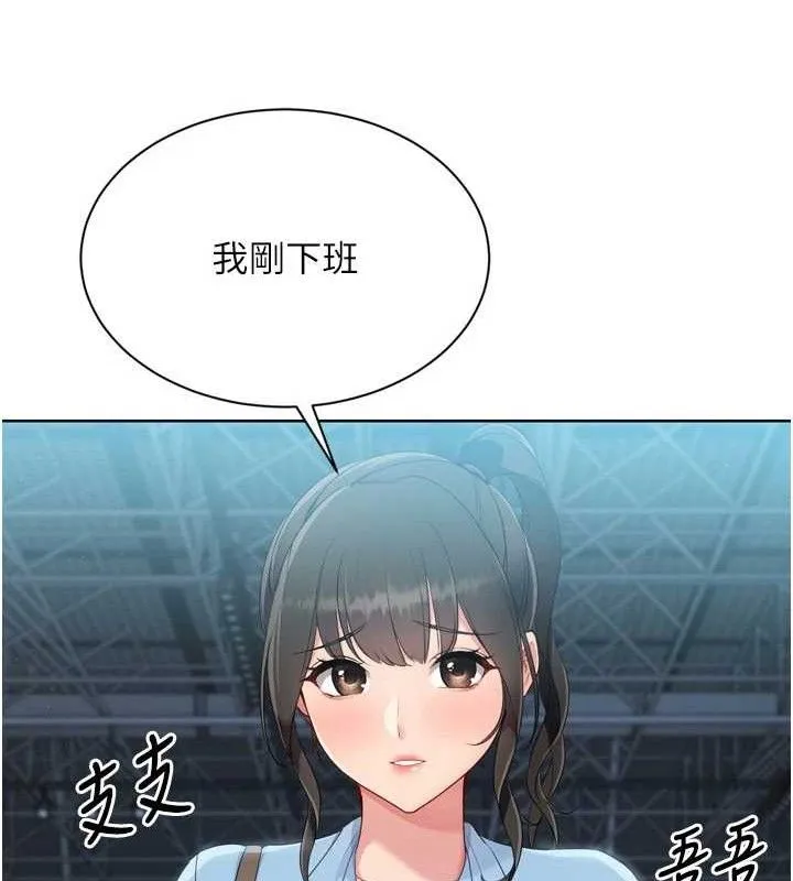 Setup!排球少女 - 第47話-[緊急任務]安慰人妻 - page 67