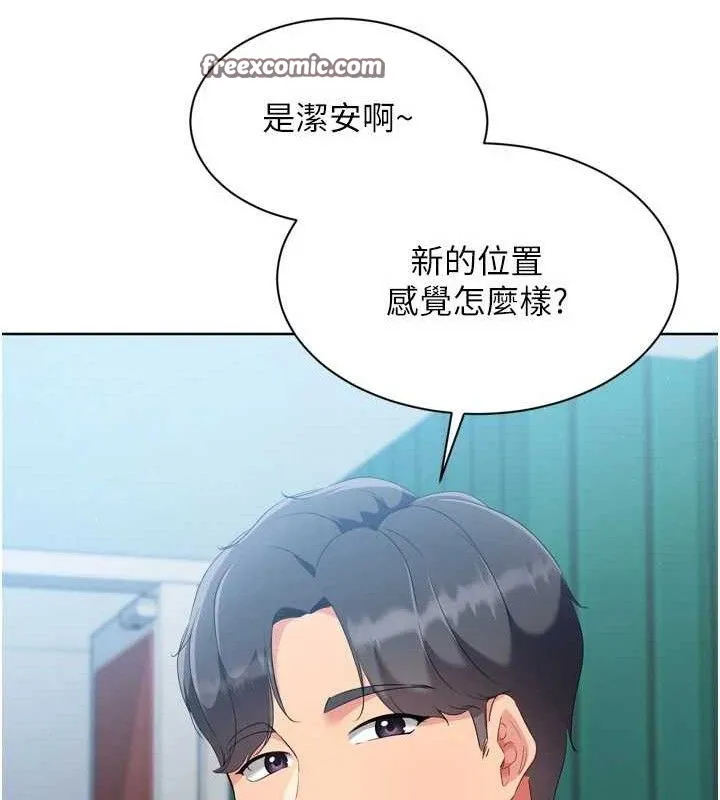 Setup!排球少女 - 第47話-[緊急任務]安慰人妻 - page 70