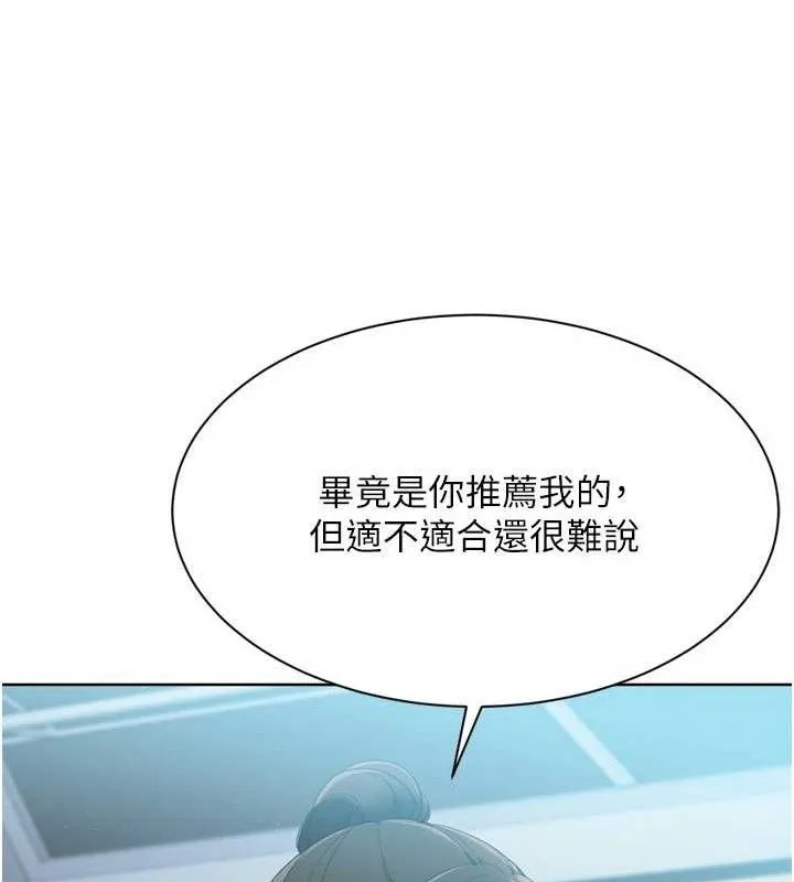 Setup!排球少女 - 第47話-[緊急任務]安慰人妻 - page 72