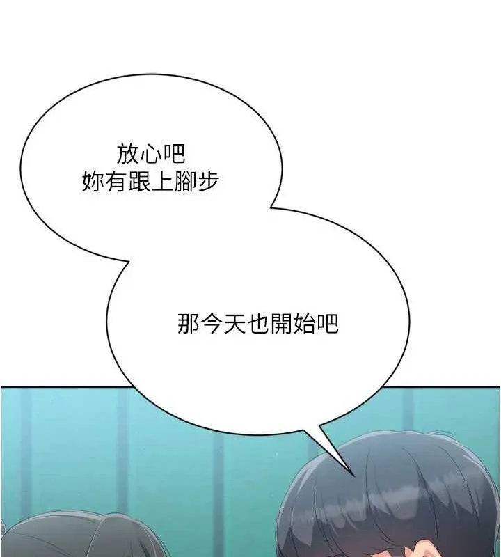 Setup!排球少女 - 第47話-[緊急任務]安慰人妻 - page 75