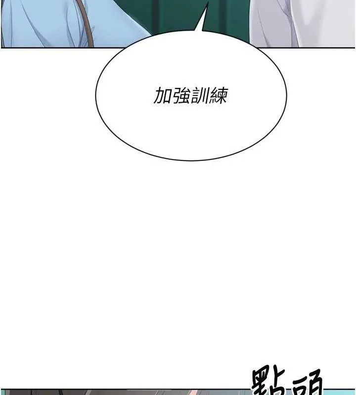 Setup!排球少女 - 第47話-[緊急任務]安慰人妻 - page 77