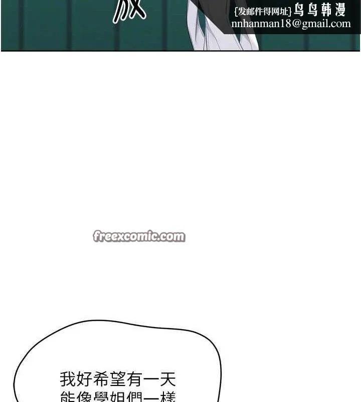 Setup!排球少女 - 第47話-[緊急任務]安慰人妻 - page 84