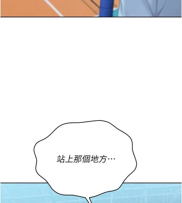 Setup!排球少女 - 第47話-[緊急任務]安慰人妻 - page 86
