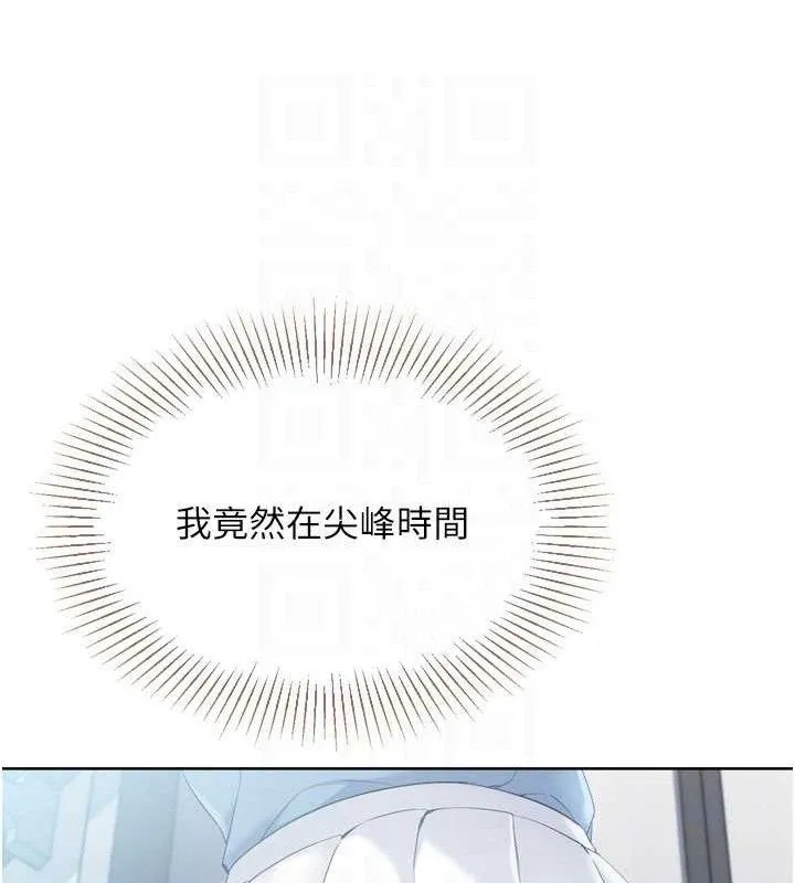 Setup!排球少女 - 第47話-[緊急任務]安慰人妻 - page 95