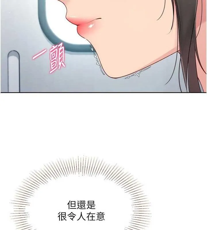 Setup!排球少女 - 第47話-[緊急任務]安慰人妻 - page 101