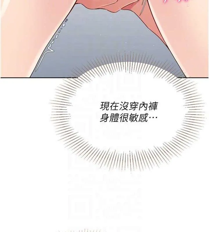 Setup!排球少女 - 第47話-[緊急任務]安慰人妻 - page 115