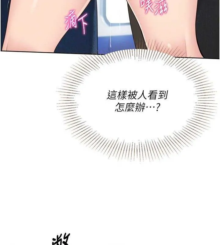 Setup!排球少女 - 第47話-[緊急任務]安慰人妻 - page 118