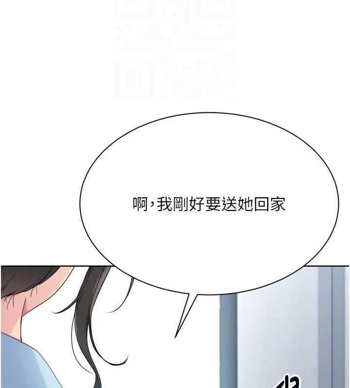 Setup!排球少女 - 第47話-[緊急任務]安慰人妻 - page 137