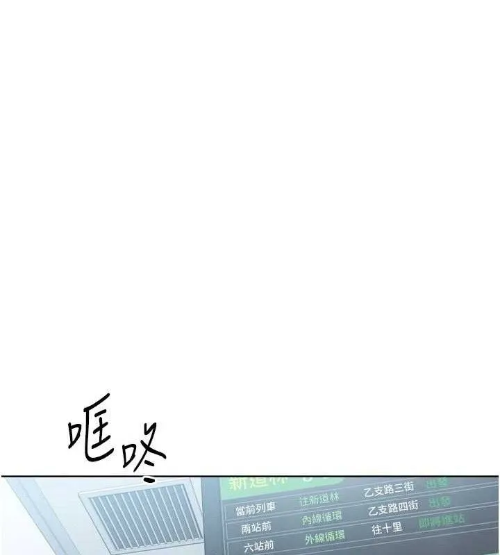 Setup!排球少女 - 第47話-[緊急任務]安慰人妻 - page 142