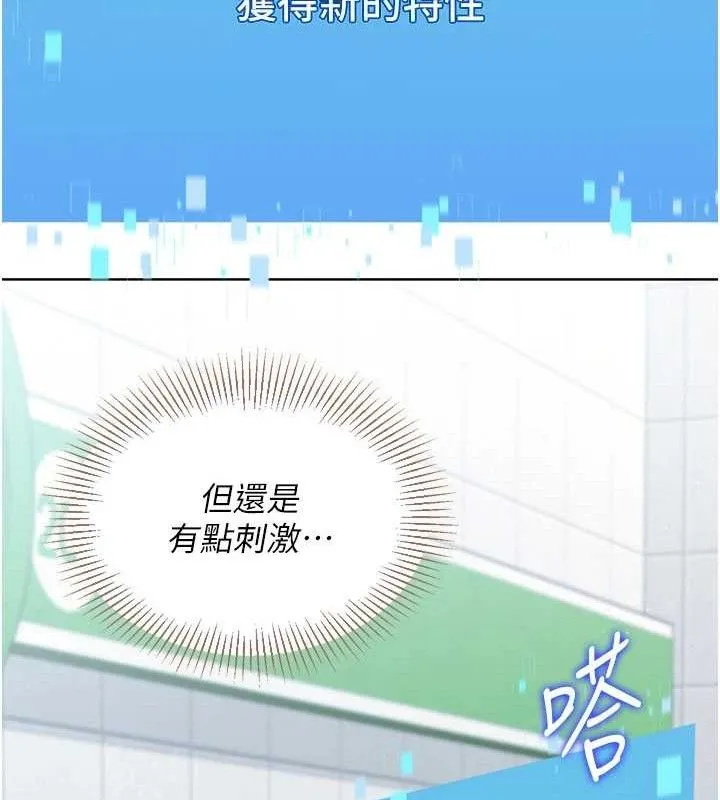 Setup!排球少女 - 第47話-[緊急任務]安慰人妻 - page 148