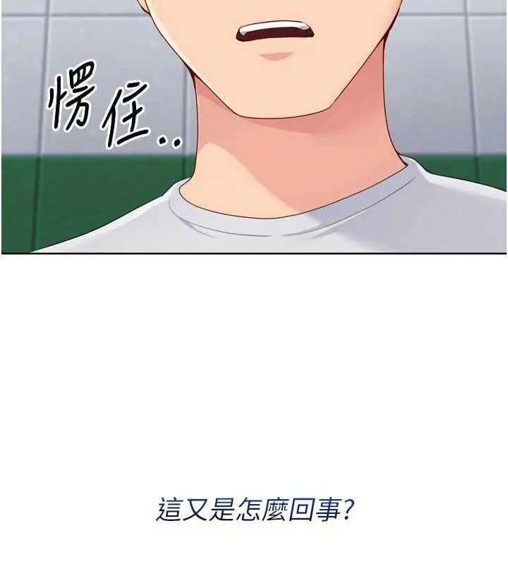 Setup!排球少女 - 第47話-[緊急任務]安慰人妻 - page 161