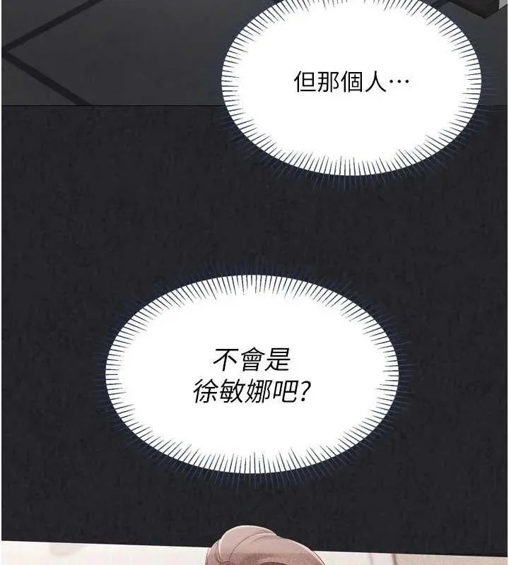 Setup!排球少女 - 第42話-洩慾工具帶來的快感 - page 7