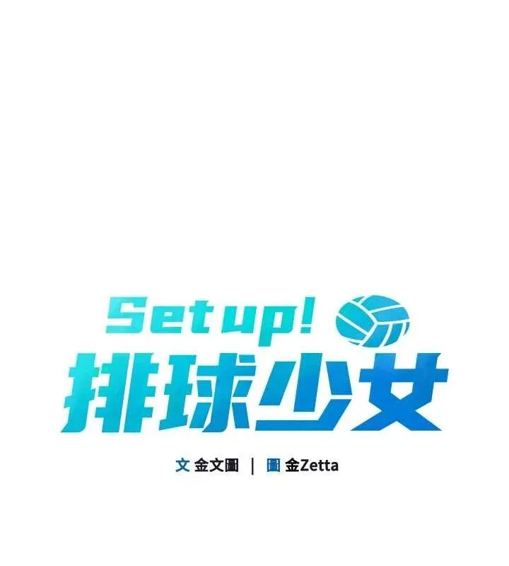 Setup!排球少女 - 第42話-洩慾工具帶來的快感 - page 20