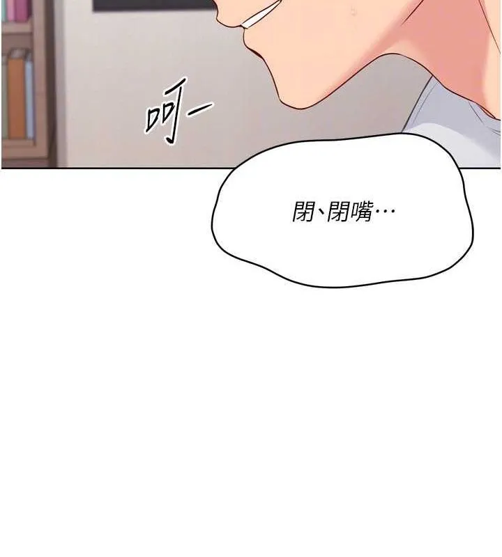Setup!排球少女 - 第42話-洩慾工具帶來的快感 - page 31