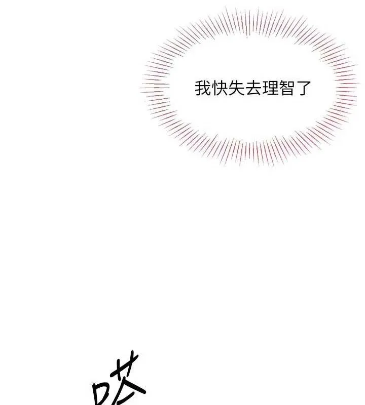 Setup!排球少女 - 第42話-洩慾工具帶來的快感 - page 35