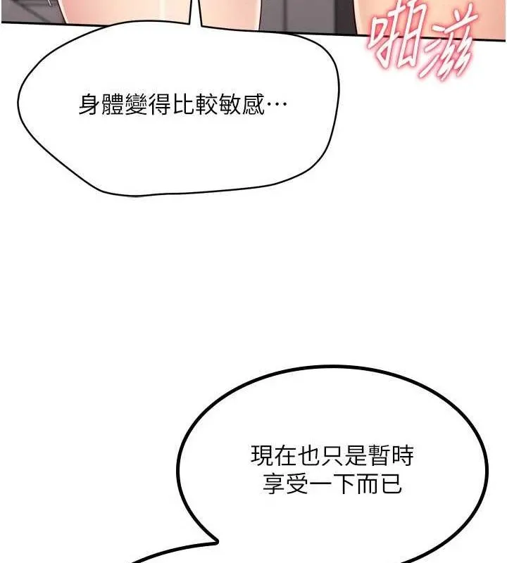 Setup!排球少女 - 第42話-洩慾工具帶來的快感 - page 58