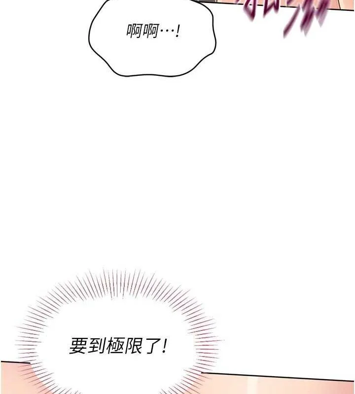Setup!排球少女 - 第42話-洩慾工具帶來的快感 - page 86