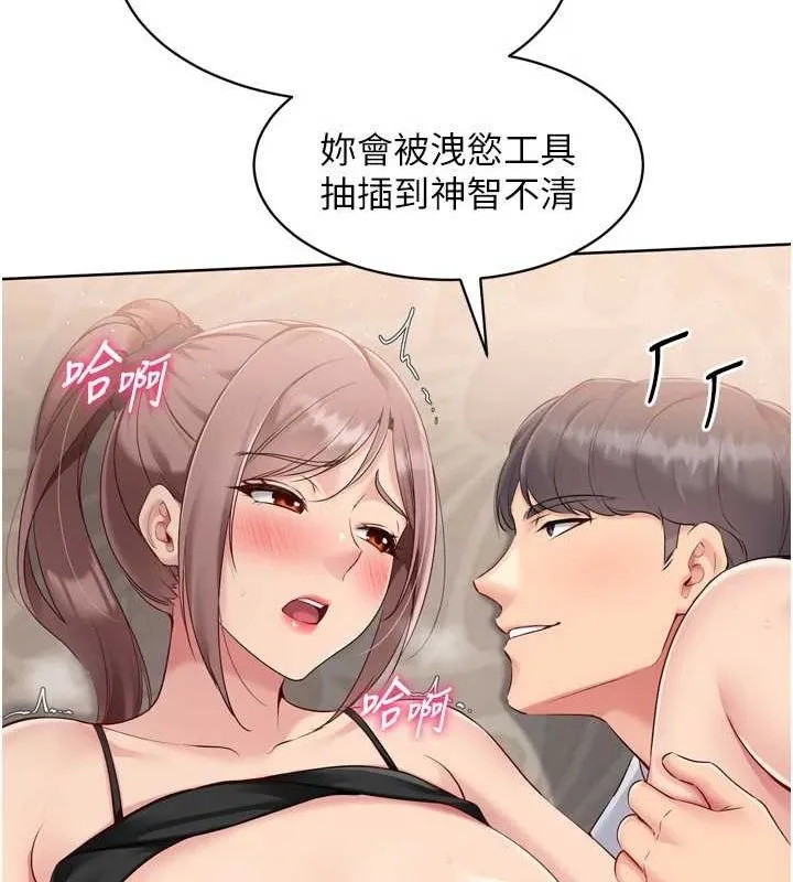 Setup!排球少女 - 第42話-洩慾工具帶來的快感 - page 90