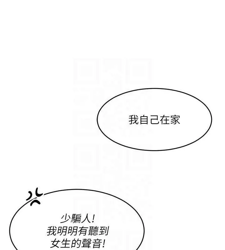 Setup!排球少女 - 第42話-洩慾工具帶來的快感 - page 119