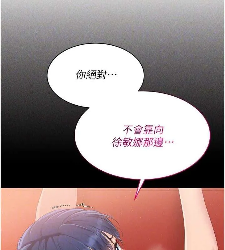 Setup!排球少女 - 第42話-洩慾工具帶來的快感 - page 122