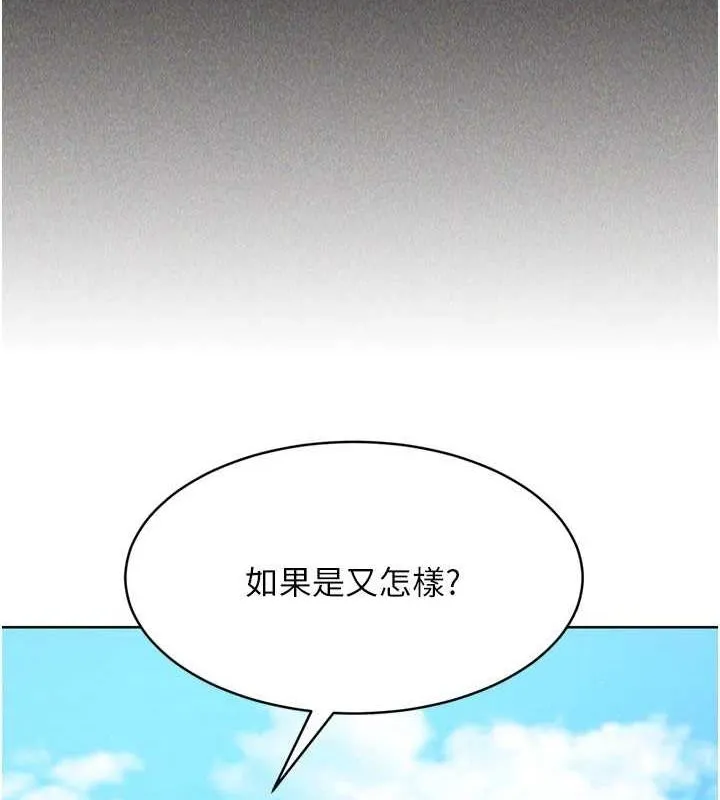 Setup!排球少女 - 第42話-洩慾工具帶來的快感 - page 125