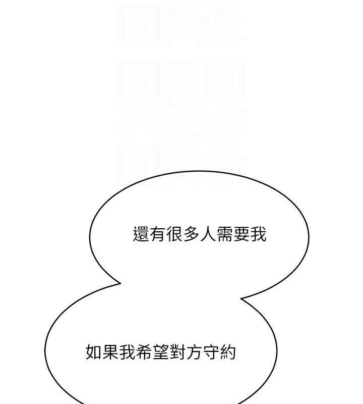 Setup!排球少女 - 第42話-洩慾工具帶來的快感 - page 132