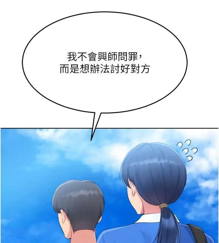 Setup!排球少女 - 第42話-洩慾工具帶來的快感 - page 135